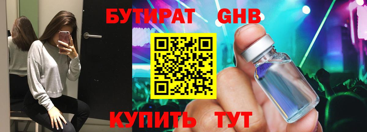 Кузнецк  Бутират BDO  Вход с VPN 