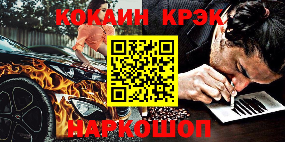 Кузнецк  COCAIN Fish Scale  Вход с VPN 