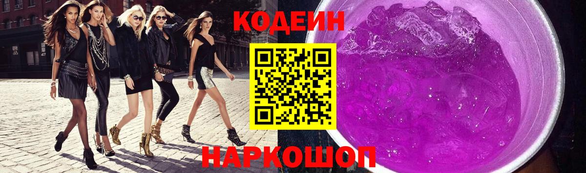 Кодеин напиток Lean (лин)  Вход с VPN  Кузнецк  Codein напиток Lean (лин) 
