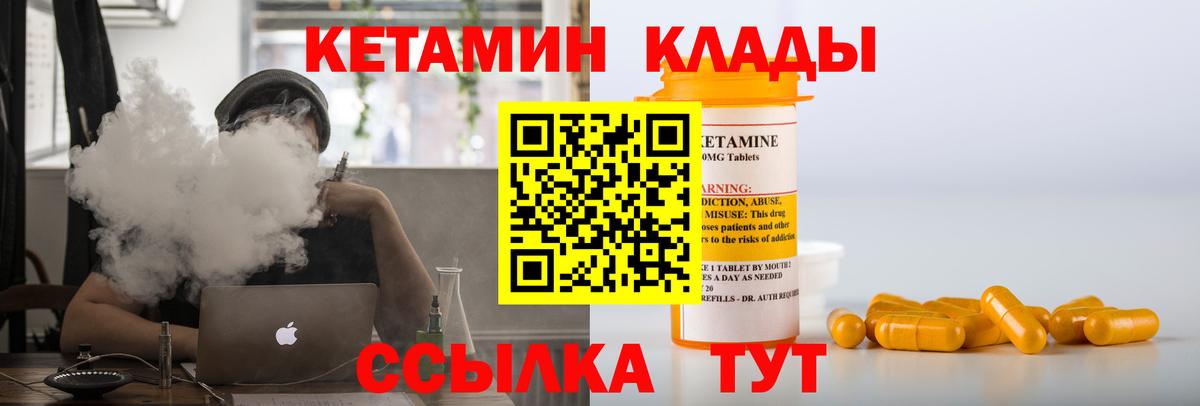 КЕТАМИН ketamine  Вход с VPN  Кузнецк 