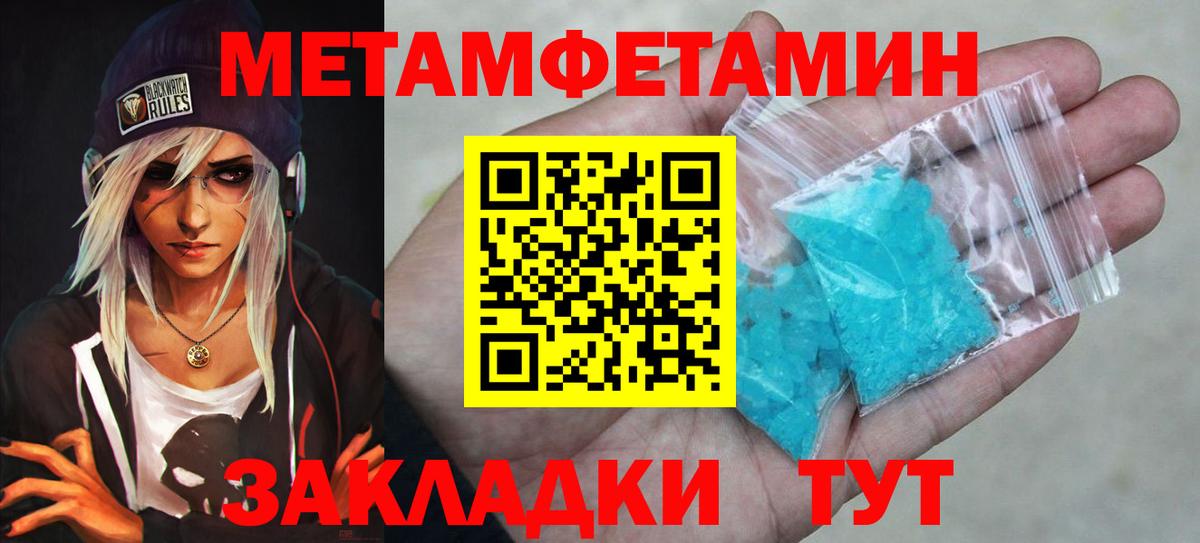 МЕТАМФЕТАМИН мет Кузнецк
